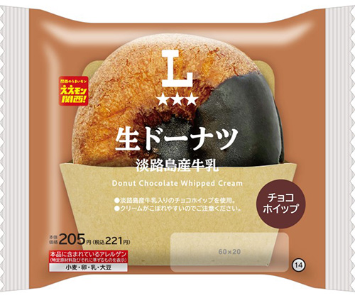生ドーナツ　チョコホイップ　淡路島産牛乳