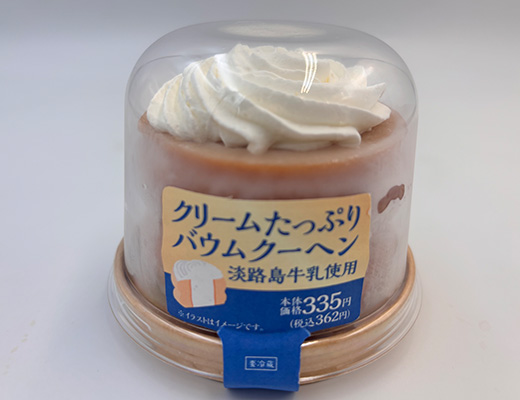クリームたっぷりバウムクーヘン 淡路島牛乳使用