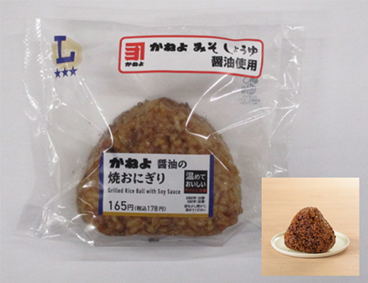 かねよ　醬油の焼おにぎり
