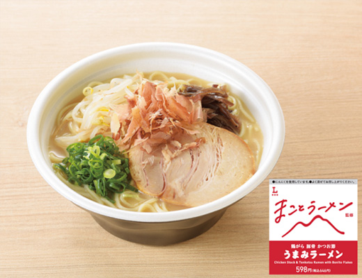 まことラーメン監修　うまみラーメン