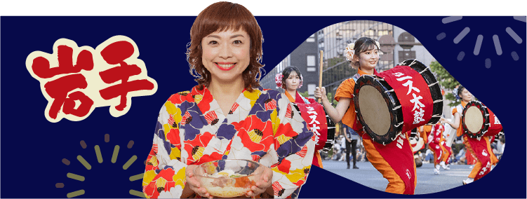 岩手の祭り 盛岡さんさ踊りと盛岡冷麺を持つ人の写真
