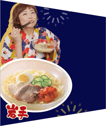 岩手の食材を使った新商品、盛岡冷麺の写真