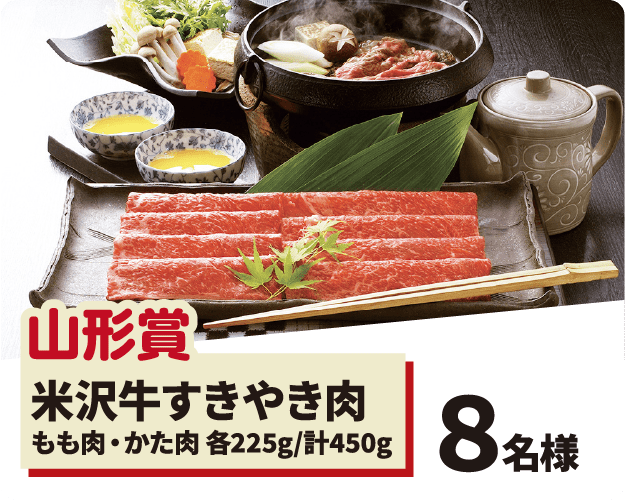 米沢牛すきやき肉の写真