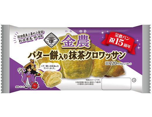 金農　バター餅入り抹茶クロワッサン