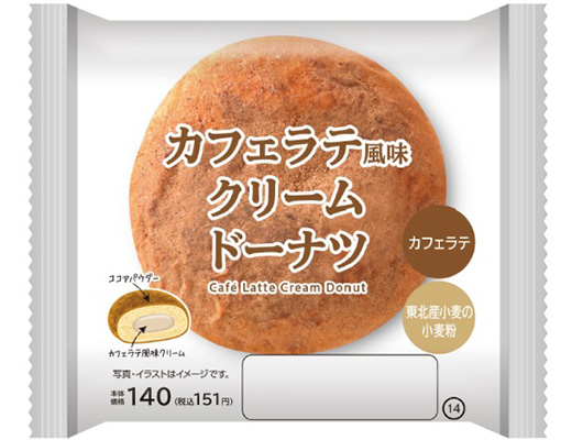  カフェラテ風味クリームドーナツ 