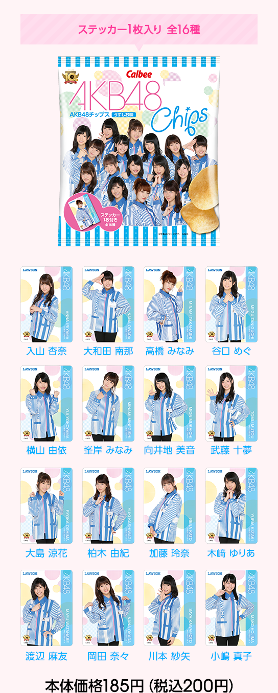 ステッカー1枚入り 全16種　本体価格185円（税込200円）