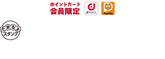 秋のローソンフェア たまるよスタンプ