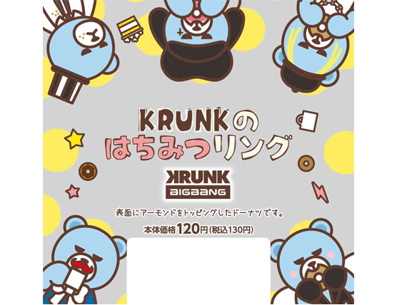 KRUNKのはちみつリング