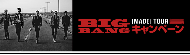 BIGBANG [MADE]TOUR キャンペーン