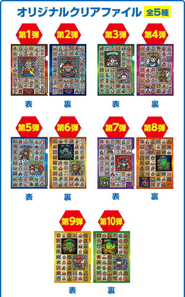 ビックリマン✕ ローソン 　Ａ−４クリアファイル まとめ売り ５種、２６枚 中古】クリアファイル 全5種セット A4クリアファイル 「ビックリマン