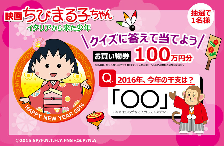 クイズに答えてお買い物券100万円分を当てよう！|ちびまる子ちゃん  