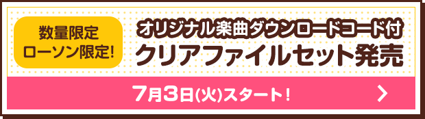 クリアファイルセット