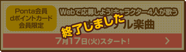 キャラクター4人が歌うオリジナル楽曲