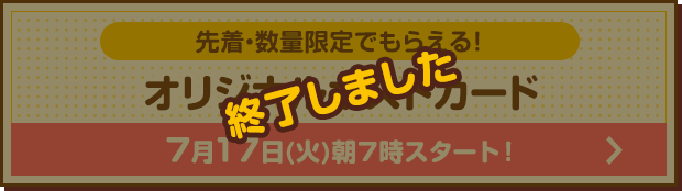 オリジナルポストカード