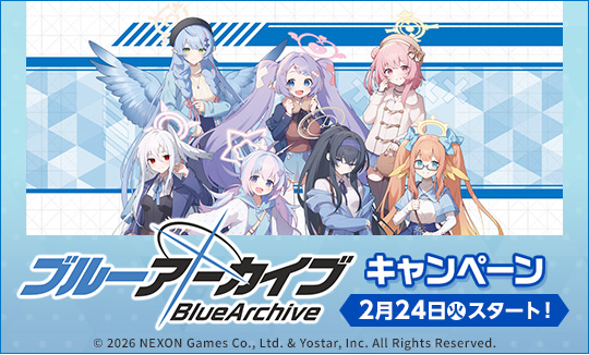 ブルーアーカイブキャンペーン