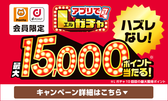 エンタメ・キャンペーン｜ローソン公式サイト