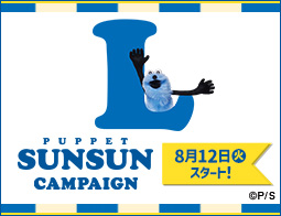 エンタメ・キャンペーン｜ローソン公式サイト