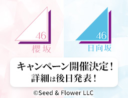 櫻坂46 日向坂46ローソンアプリでたまるよスタンプ｜ローソン研究所