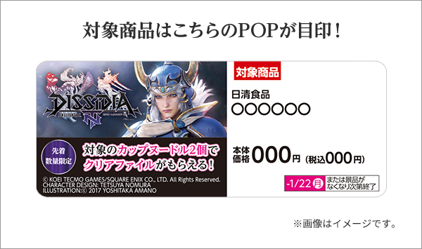 DISSIDIA FINAL FANTASY NT キャンペーン｜ローソン