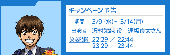 店内放送情報 ダイヤのaキャンペーン ローソン 店内放送情報 ダイヤのaキャンペーン ローソン