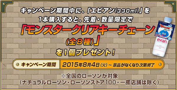 ドラクエ　ローソン　当選品　アゲぴぴ　ポーチ　DQM3×ローソン ローソン×『ドラクエX』キャンペーン開催決定！ゲーム内アイテム