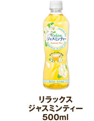 リラックスジャスミンティー500ml