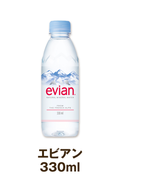 エビアン330ml