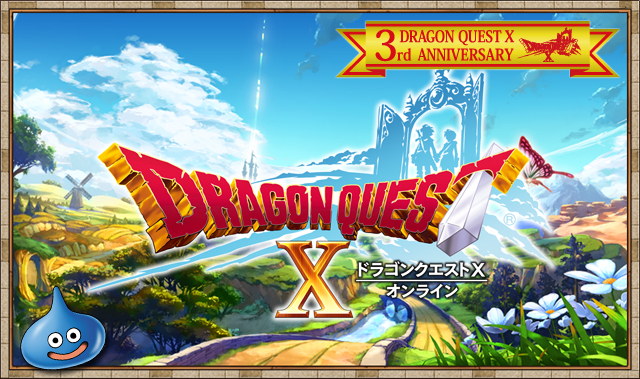 ドラゴンクエストXオンライン