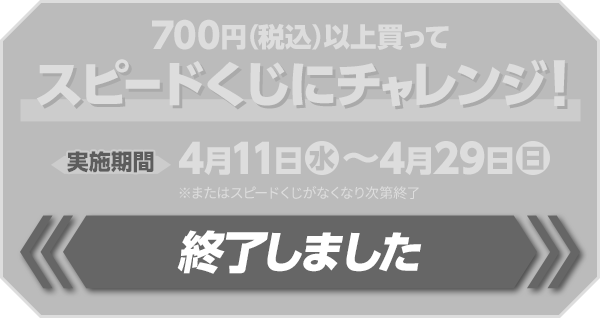 EXILE スピードくじキャンペーン｜ローソン