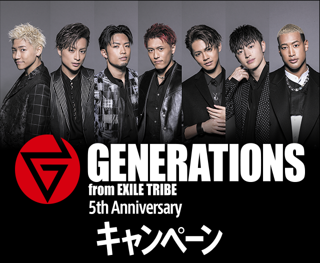 GENERATIONS　ローソンくじ