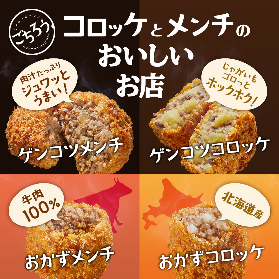 コロッケとメンチのおいしいお店