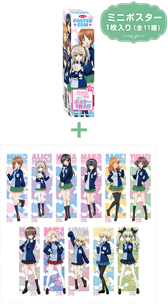 ポスターガム ミニポスター1枚入り（全11種）
