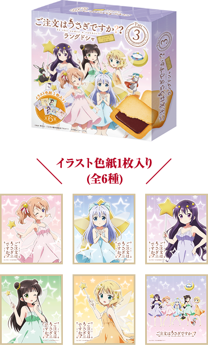 ご注文はうさぎですか？？ ラングドシャ3 チョコレートクリーム