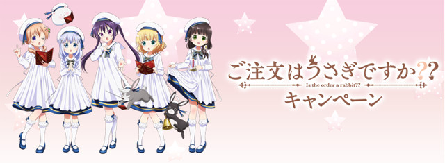 ご注文はうさぎですか？？ キャンペーン
