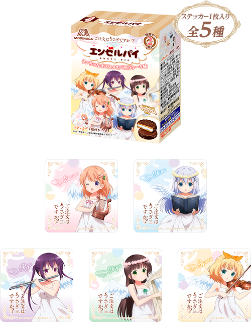 オリジナル商品｜ご注文はうさぎですか？？キャンペーン｜ローソン