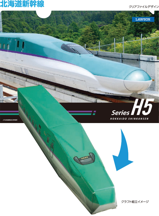 北海道新幹線 開業記念キャンペーン｜ローソン