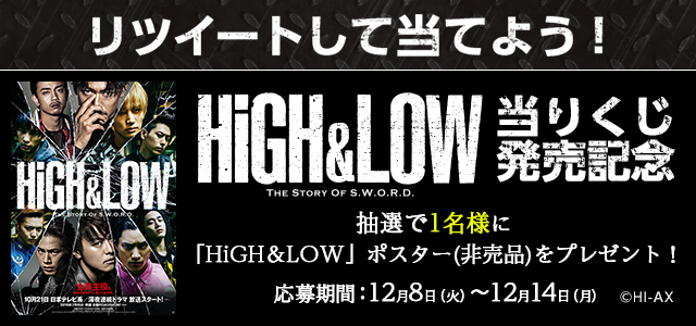 ドラマ「HiGH ＆ LOW」タイアップ商品発売！｜ローソン