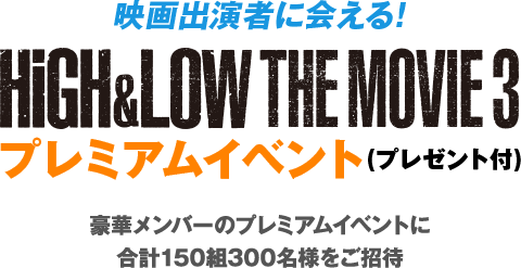 スピードくじにチャレンジ！｜HiGH&LOW THE MOVIE 2&3