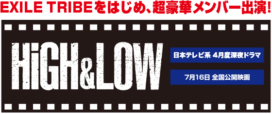 EXILE TRIBEをはじめ、超豪華メンバー出演！
