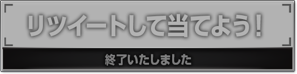 HiGH＆LOWスピードくじキャンペーン｜ローソン