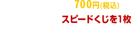 応募方法｜スピードくじ｜HiGH＆LOWスピードくじキャンペーン｜ローソン