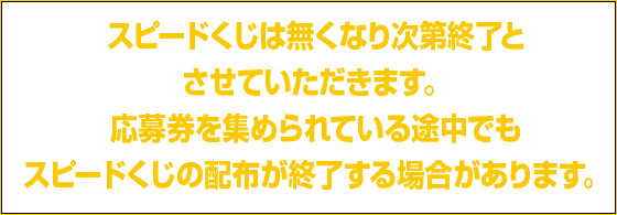 HIGH&LOW ローソン くじ 注意事項｜スピードくじ｜HiGH＆LOWスピードくじキャンペーン｜ローソン