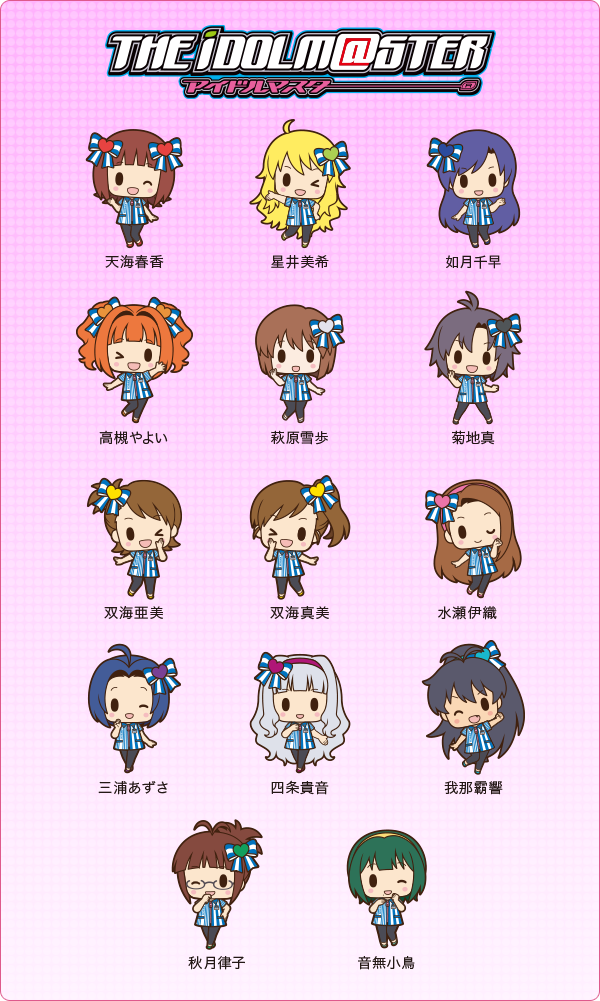 アイドルマスター