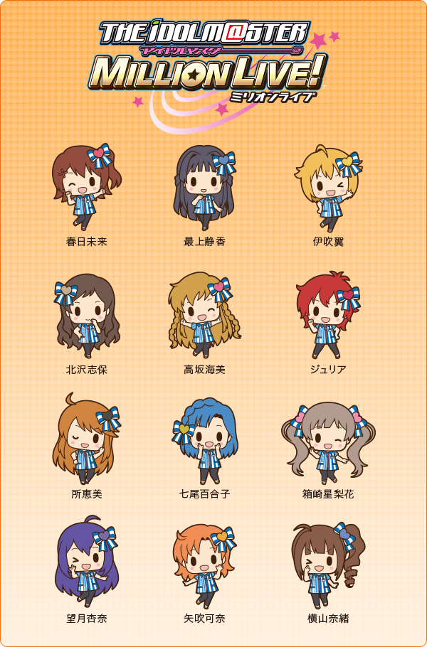アイドルマスター ミリオンライブ