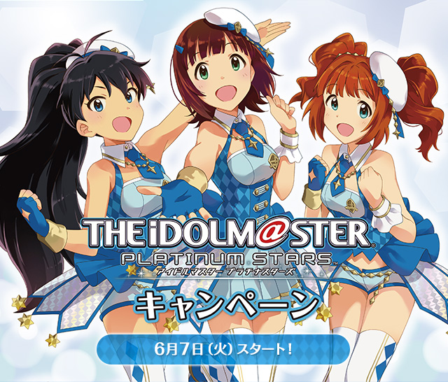 アイドルマスター 限定オリジナルコンテナ ローソンキャンペーン
