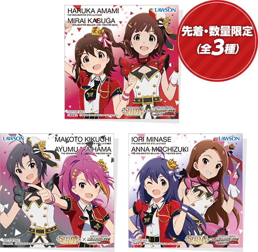 先着・数量限定(全3種)