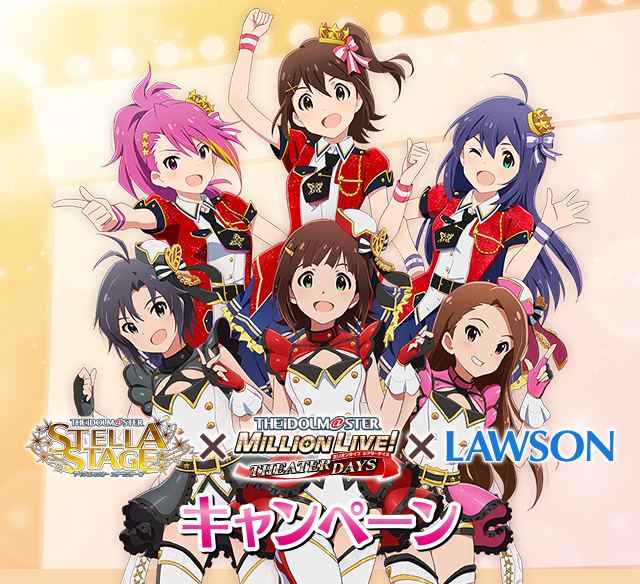 アイドルマスター ステラステージ×アイドルマスター ミリオンライブ