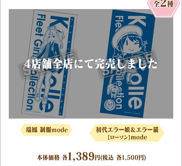 全2種　本体価格 各1,389円(税込 各1,500円)