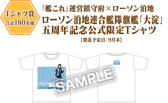 （Tシャツ賞 合計180名様）