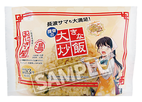 長波サマも大満足!提督の大きな炒飯おにぎり
